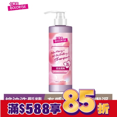 COLORFUL卡樂芙 卡樂芙漾彩護色控油洗髮精540ml
