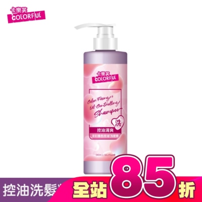 COLORFUL卡樂芙 - 卡樂芙漾彩護色控油洗髮精540ml