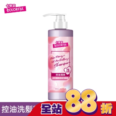 COLORFUL卡樂芙 - 卡樂芙漾彩護色控油洗髮精540ml