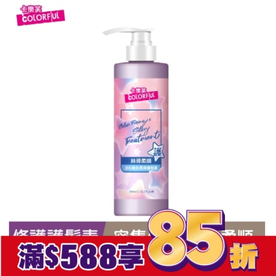 COLORFUL卡樂芙 卡樂芙漾彩護色柔順護髮素540ml
