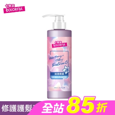 COLORFUL卡樂芙 - 卡樂芙漾彩護色柔順護髮素540ml