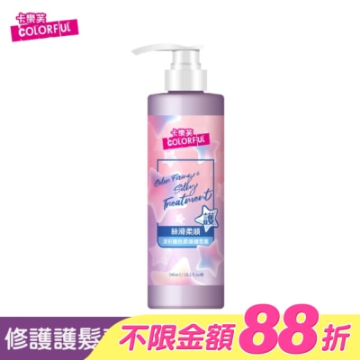 COLORFUL卡樂芙 - 卡樂芙漾彩護色柔順護髮素540ml