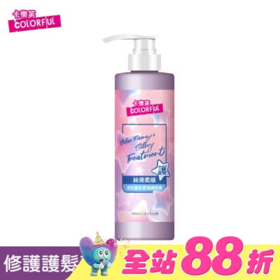 COLORFUL卡樂芙 - 卡樂芙漾彩護色柔順護髮素540ml