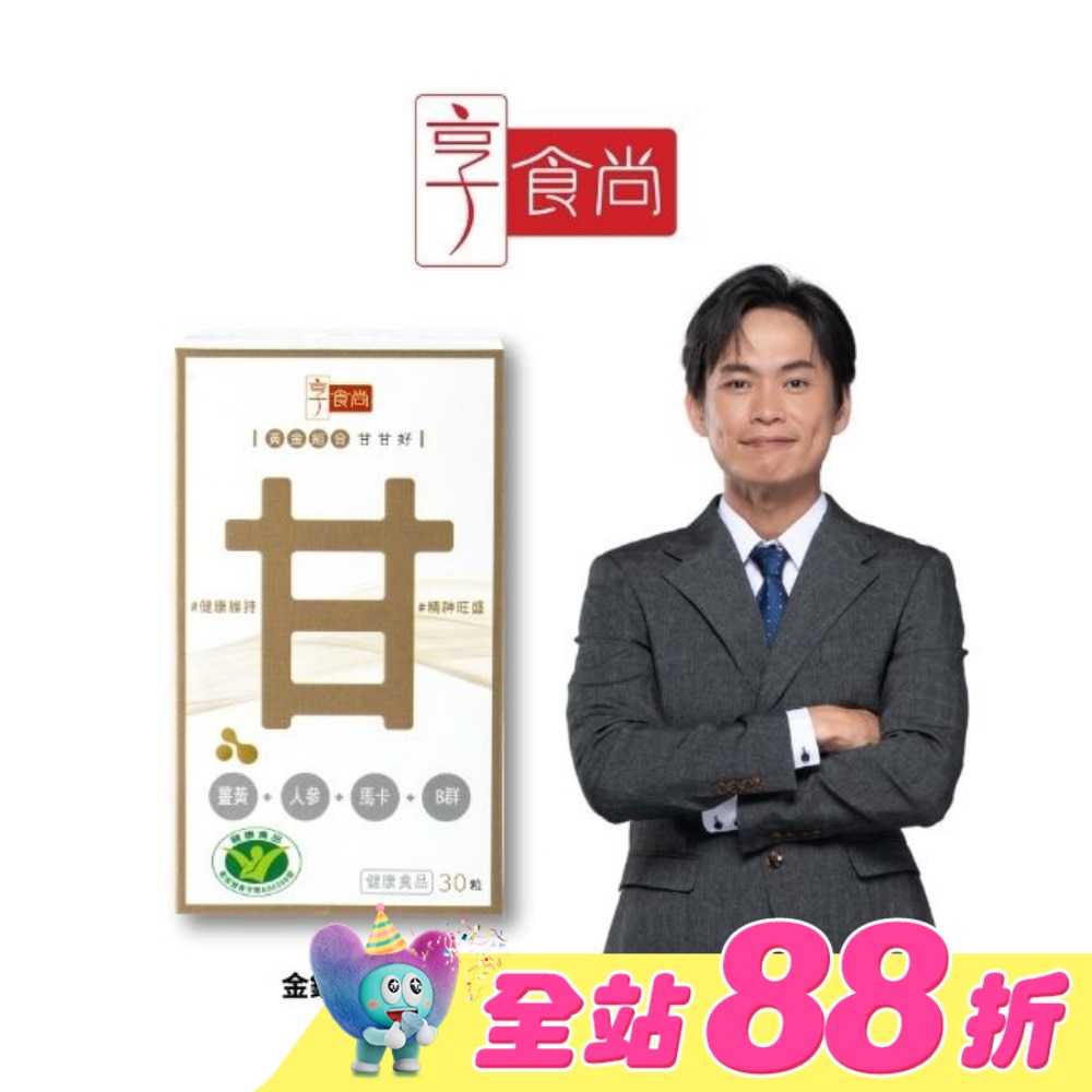 享食尚黃金組合甘甘好膠囊(30粒/瓶)