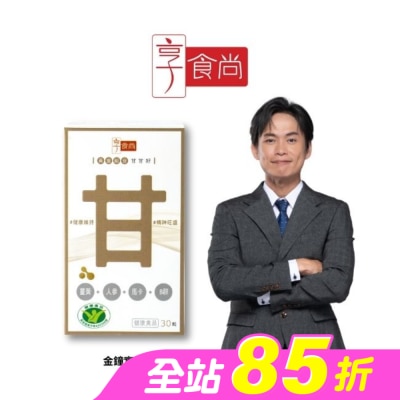 享食尚 - 享食尚黃金組合甘甘好膠囊(30粒/瓶)