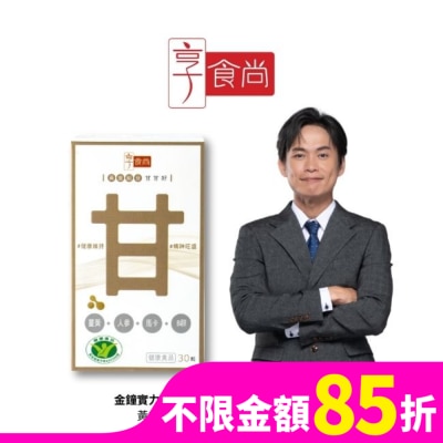 XIANGSHISHANG 黃金組合甘甘好膠囊(30粒/瓶)