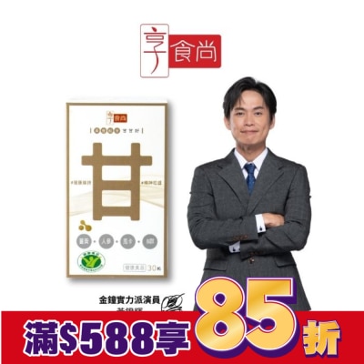 XIANGSHISHANG 黃金組合甘甘好膠囊(30粒/瓶)