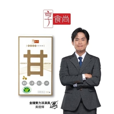 享食尚 - 享食尚黃金組合甘甘好膠囊(30粒/瓶)