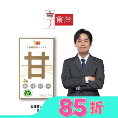 XIANGSHISHANG 黃金組合甘甘好膠囊(30粒/瓶)