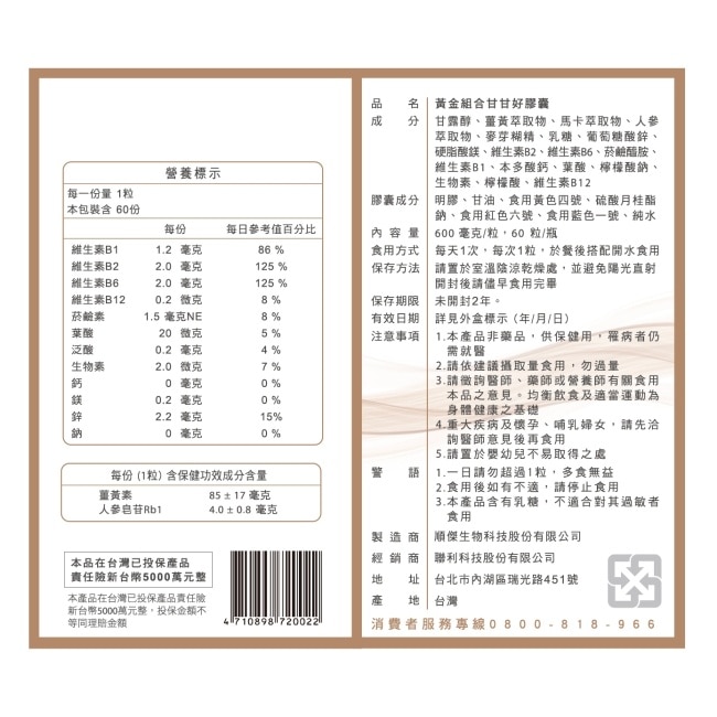 享食尚黃金組合甘甘好膠囊(30粒/瓶)