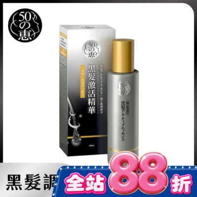 50惠 - 50惠黑髮激活精華120ml image
