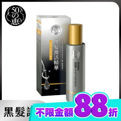 50惠 50惠黑髮激活精華120ml image