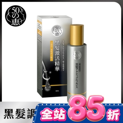 50惠 - 50惠黑髮激活精華120ml image