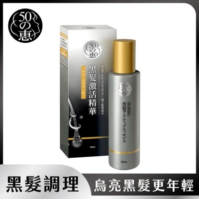 50惠 - 50惠黑髮激活精華120ml