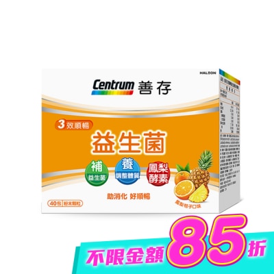 Centrum 善存 - 善存3效順暢益生菌粉末顆粒40包 image