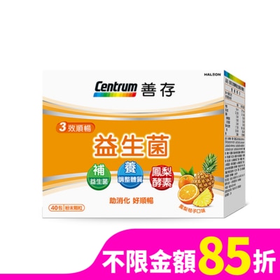 CENTRUM 善存3效順暢益生菌粉末顆粒40包