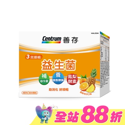 Centrum 善存 - 善存3效順暢益生菌粉末顆粒40包