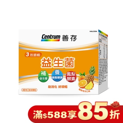 Centrum 善存 善存3效順暢益生菌粉末顆粒40包