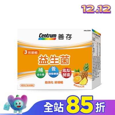 Centrum 善存 善存3效順暢益生菌粉末顆粒40包