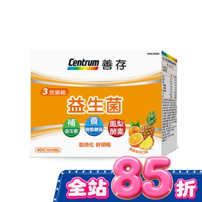 Centrum 善存 - 善存3效順暢益生菌粉末顆粒40包 image