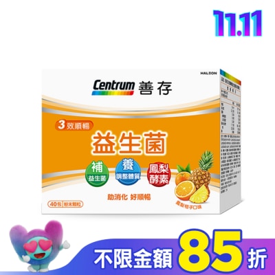 Centrum 善存 善存3效順暢益生菌粉末顆粒40包