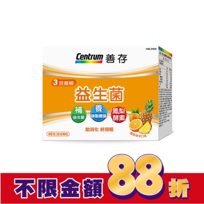 Centrum 善存 善存3效順暢益生菌粉末顆粒40包