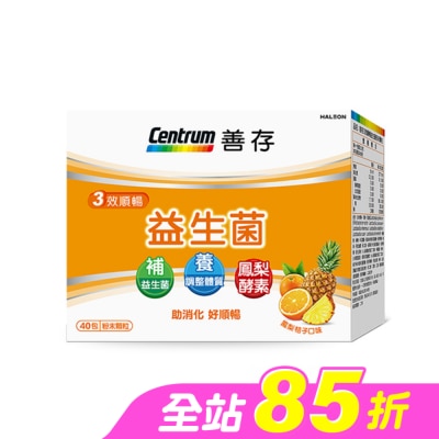 Centrum 善存 - 善存3效順暢益生菌粉末顆粒40包