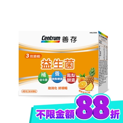 Centrum 善存 善存3效順暢益生菌粉末顆粒40包 image