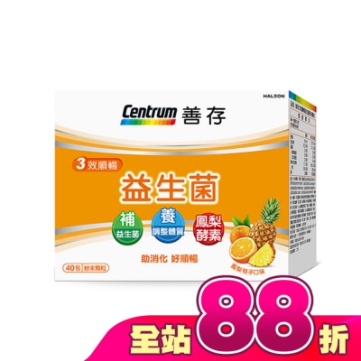 Centrum 善存 - 善存3效順暢益生菌粉末顆粒40包