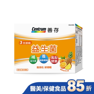Centrum 善存 善存3效順暢益生菌粉末顆粒40包