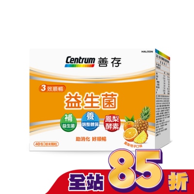 善存 善存3效順暢益生菌粉末顆粒40包