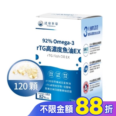 DAMOKAMPO 【達摩本草】92% Omega-3 rTG高濃度魚油EX(120顆/盒