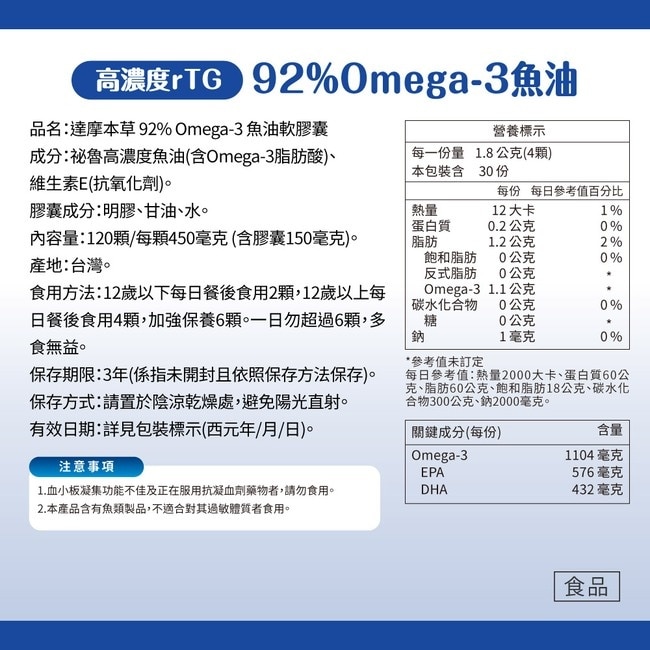 【達摩本草】92% Omega-3 魚油軟膠囊 (120顆/盒 image