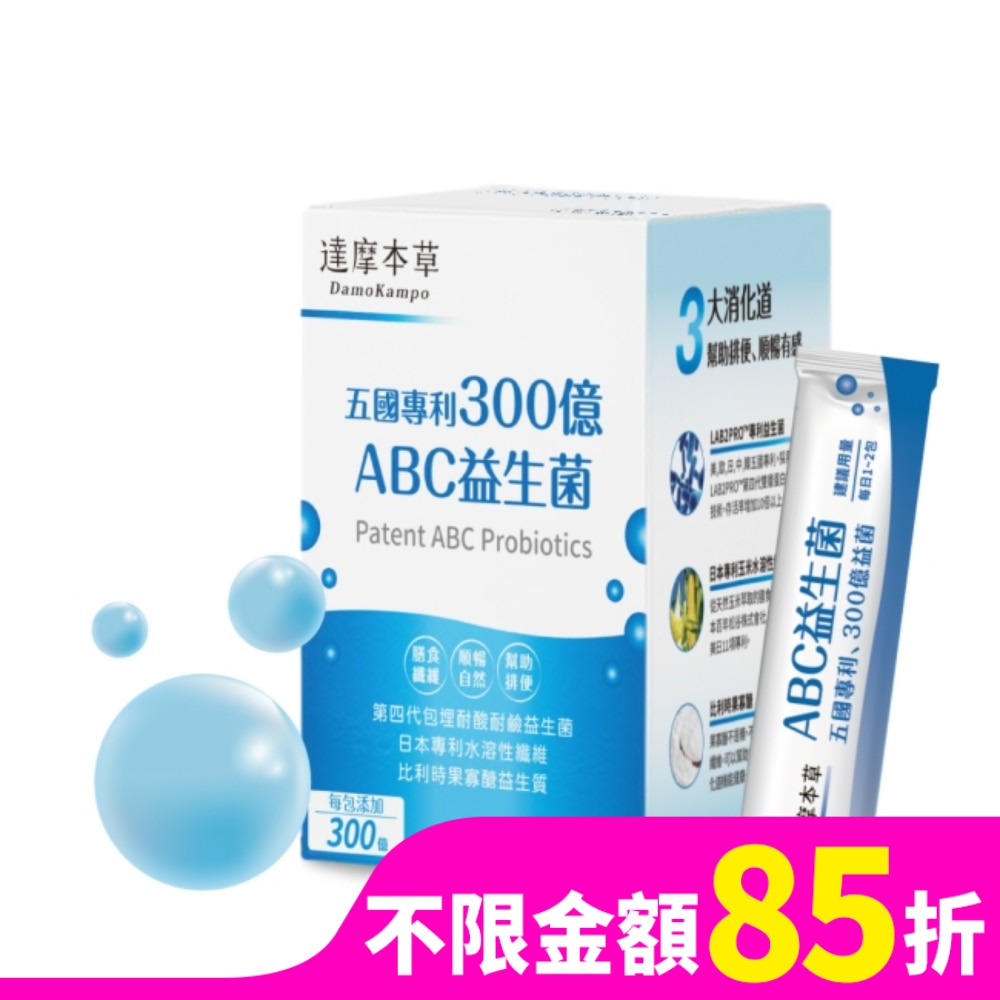 【達摩本草】五國專利300億ABC益生菌(30包/盒)