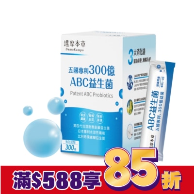 DAMOKAMPO 【達摩本草】五國專利300億ABC益生菌(30包/盒)
