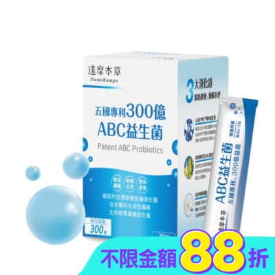 DAMOKAMPO - 【達摩本草】五國專利300億ABC益生菌(30包/盒)