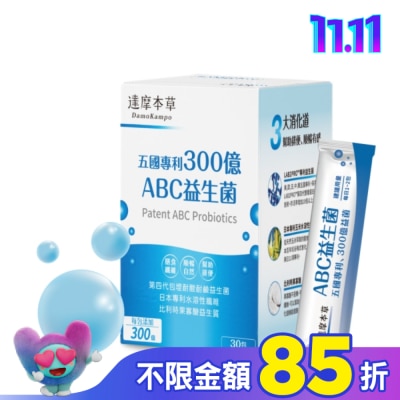 DAMOKAMPO 【達摩本草】五國專利300億ABC益生菌(30包/盒)