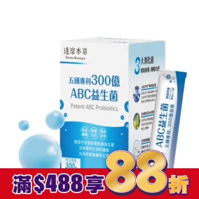 DAMOKAMPO 【達摩本草】五國專利300億ABC益生菌(30包/盒)