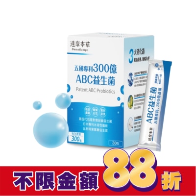 DAMOKAMPO 【達摩本草】五國專利300億ABC益生菌(30包/盒)