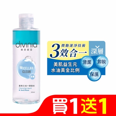 Divinia蒂芬妮亞 蒂芬妮亞 高效三合一卸妝水-深層型 300ml