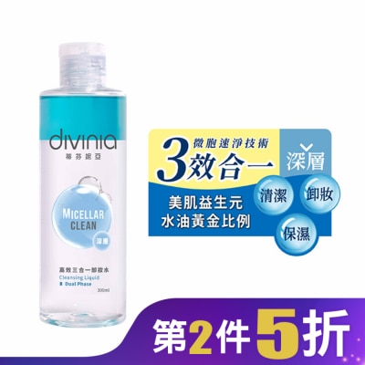 Divinia蒂芬妮亞 蒂芬妮亞 高效三合一卸妝水-深層型 300ml