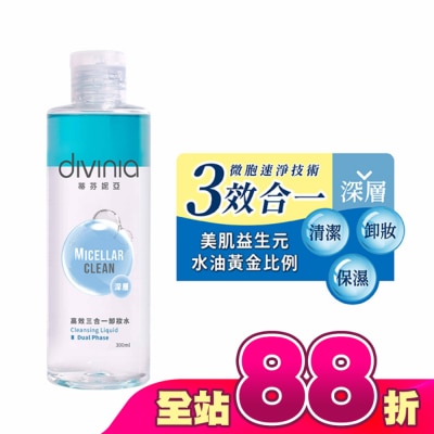 DIVINIA - 蒂芬妮亞 高效三合一卸妝水-深層型 300ml