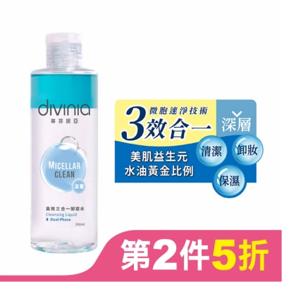 Divinia蒂芬妮亞 蒂芬妮亞 高效三合一卸妝水-深層型 300ml