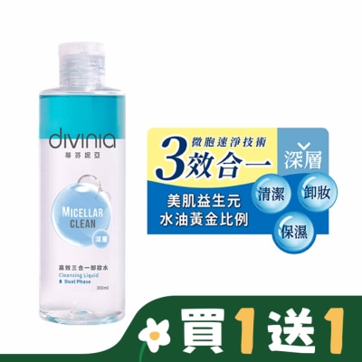 Divinia蒂芬妮亞 蒂芬妮亞 高效三合一卸妝水-深層型 300ml