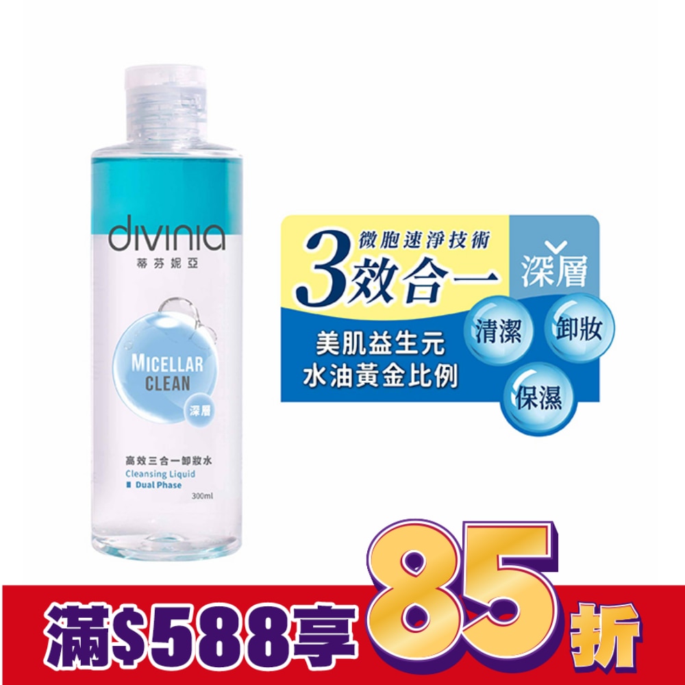 蒂芬妮亞 高效三合一卸妝水-深層型 300ml
