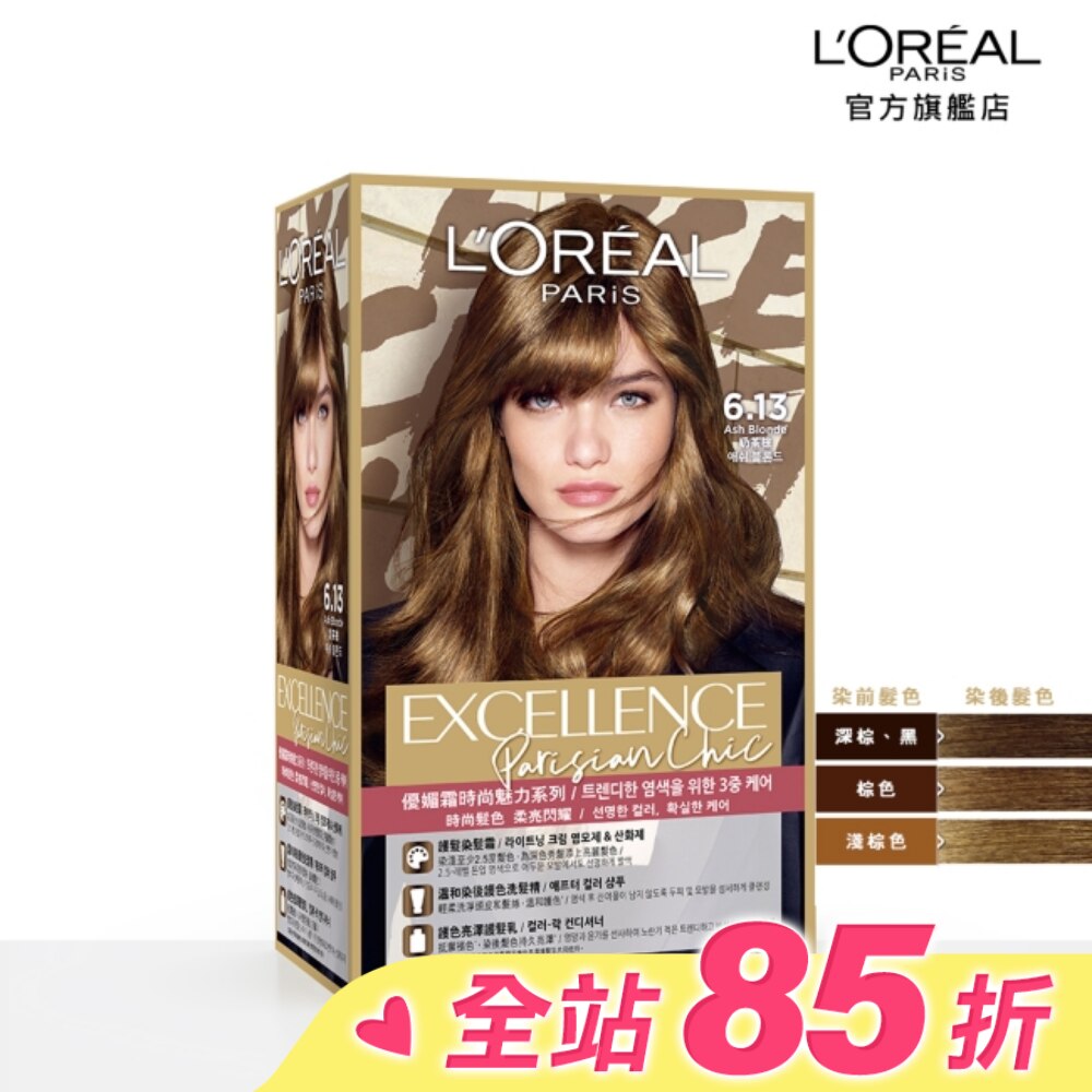 L'Oreal Paris 巴黎萊雅優媚霜 巴黎萊雅優媚霜時尚魅力系列 6.13 奶茶棕