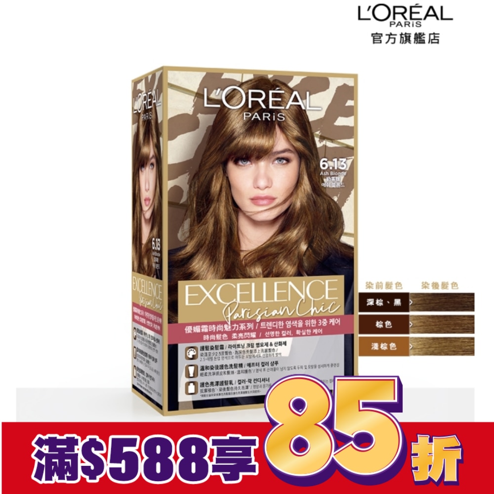 L'Oreal Paris 巴黎萊雅優媚霜 巴黎萊雅優媚霜時尚魅力系列 6.13 奶茶棕