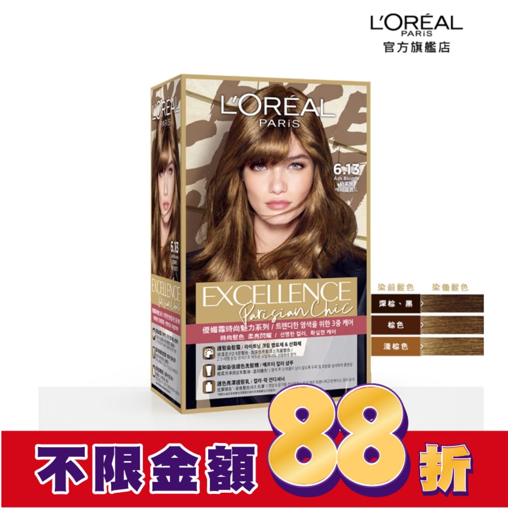 L'Oreal Paris 巴黎萊雅優媚霜 巴黎萊雅優媚霜時尚魅力系列 6.13 奶茶棕