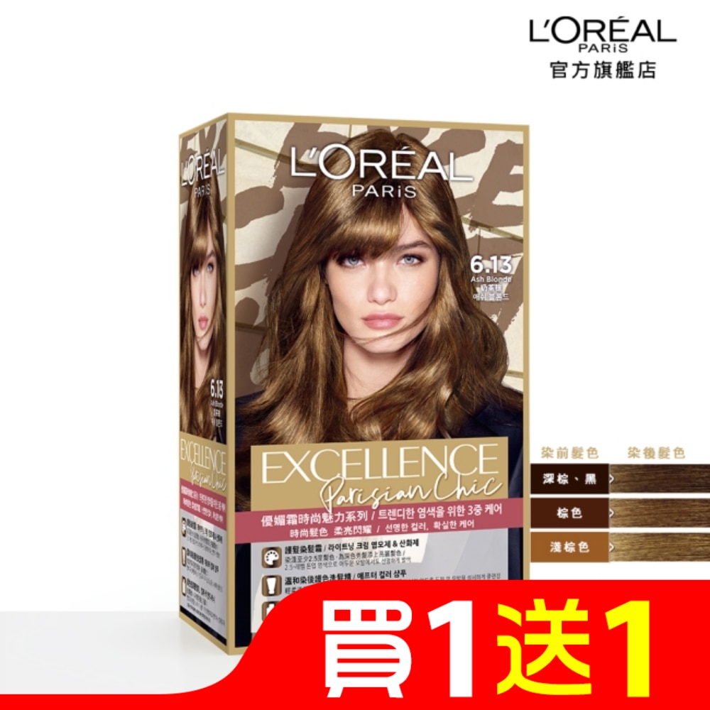 L'Oreal Paris 巴黎萊雅優媚霜 巴黎萊雅優媚霜時尚魅力系列 6.13 奶茶棕