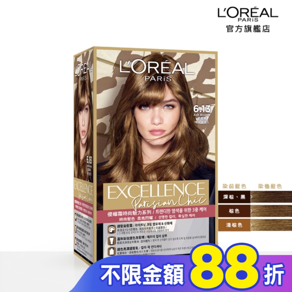 L'Oreal Paris 巴黎萊雅優媚霜 巴黎萊雅優媚霜時尚魅力系列 6.13 奶茶棕
